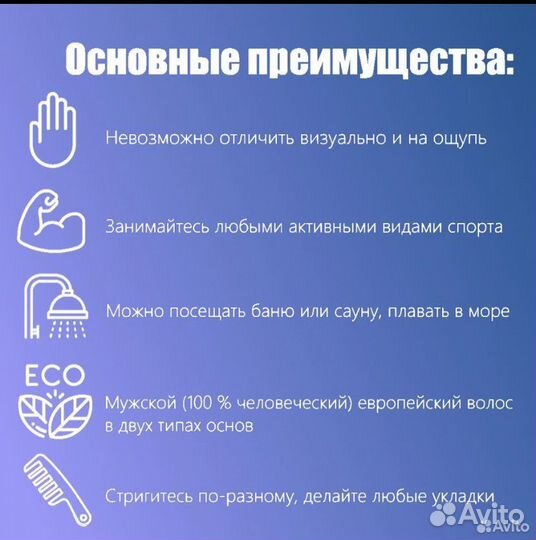 Мужская система замещения волос