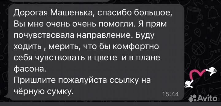 Персональный стилист