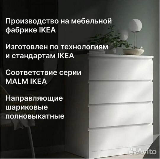 Комод Литен (Икеа Мальм ), 4 ящика, 80х48х100 см