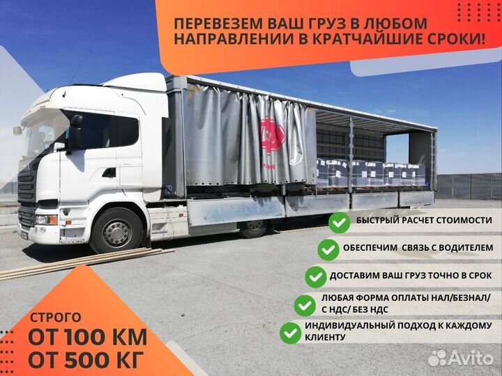 Грузоперевозки Межгород Фура 20 тонн от 100 км