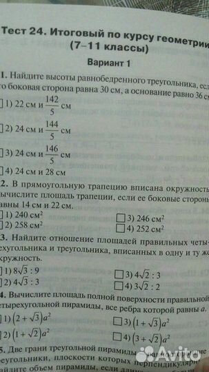 Кимы по геометрии для 11-го класса. Профиль