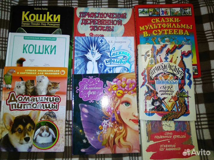 Детские книги разные