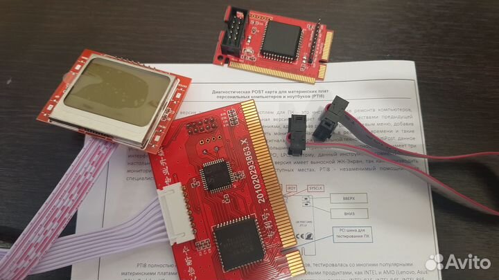 Post-card с дисплеем для диагностики компьютеров