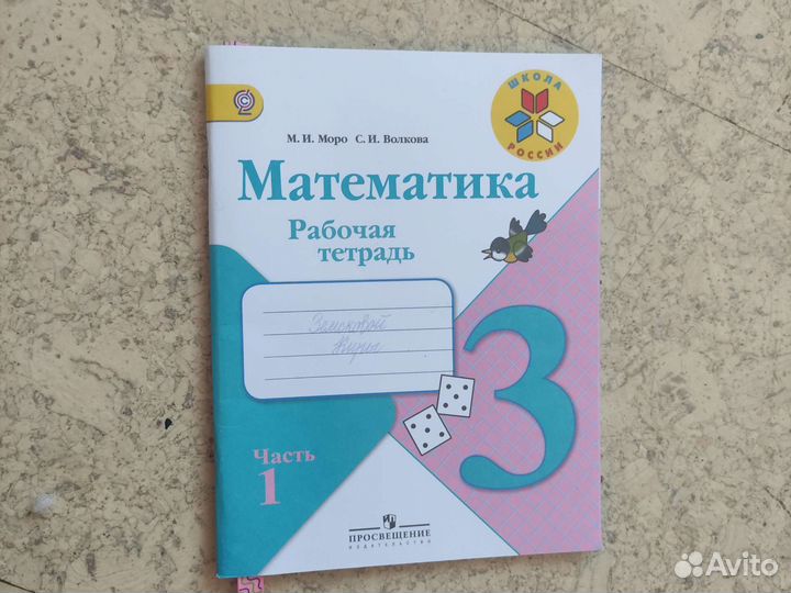 Рабочая тетрадь математика 3 класс