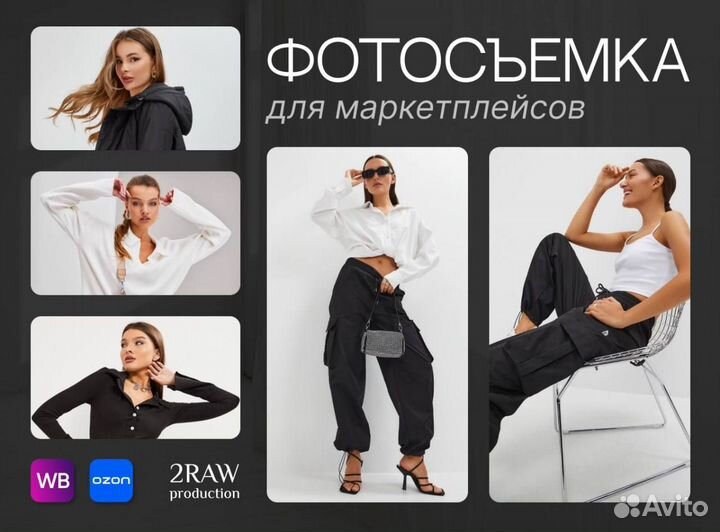 Модельная фотосъемка для маркетплейсов