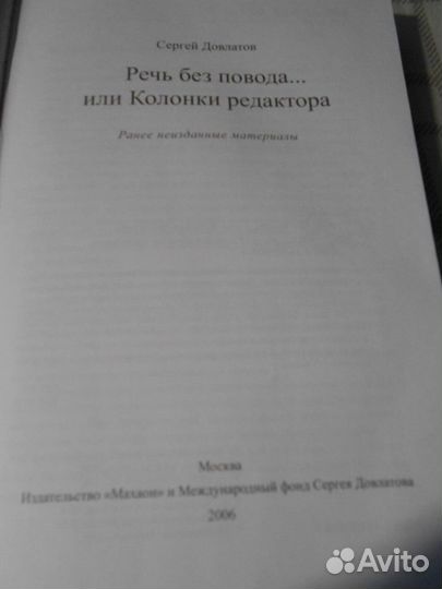 Сергей Довлатов