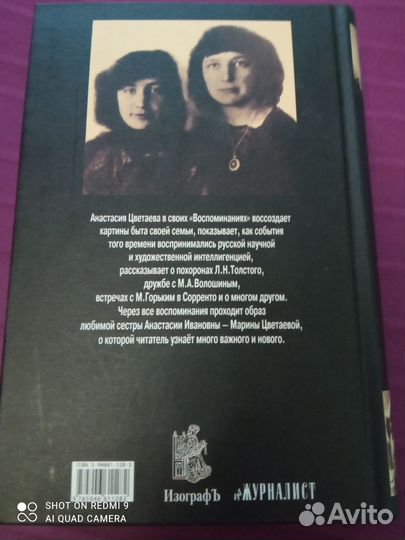 Продаю книгу Воспоминания А. Цветаева