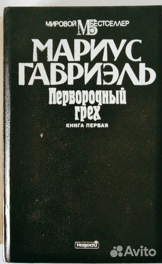 Мариус Габриэль 