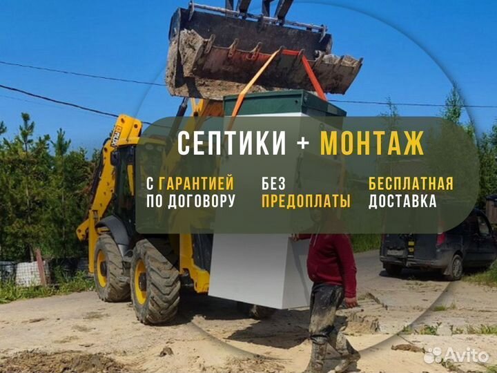 Септики. Автономная канализация