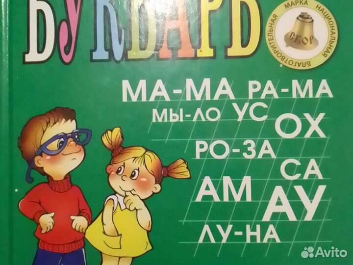 Букварь