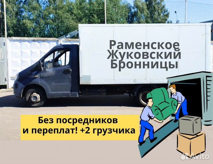 Грузоперевозки газель Рефрижератор