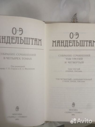 Мандельштам собрание сочинений 4 тома