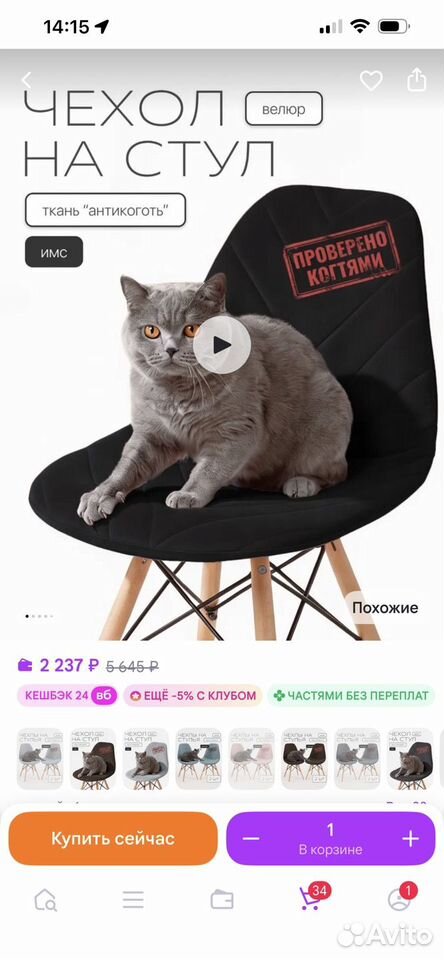 Чехлы на стулья, Краснодар