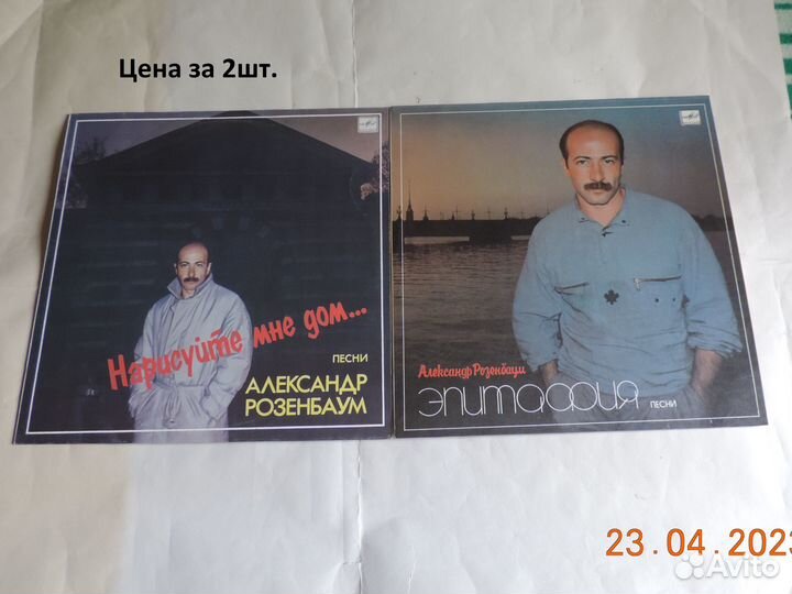 Пластинки Розенбаум.Эпитафия и Нарисуйте мне дом