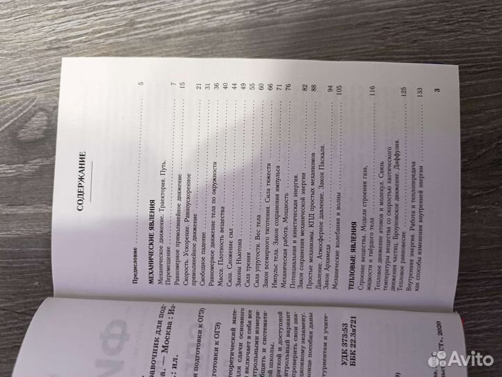 Справочник для подготовки к огэ по физике