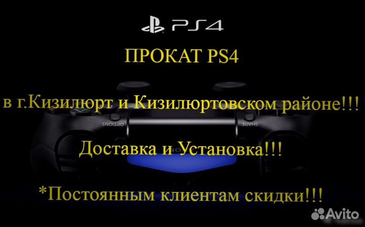 Прокат Игровых Приставок PS5 & PS4 & PS3