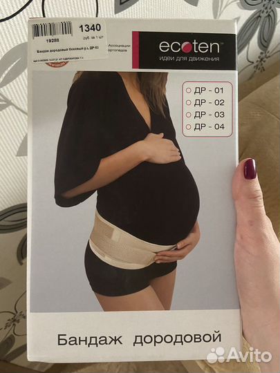 Бандаж дородовой и послеродовой размер L