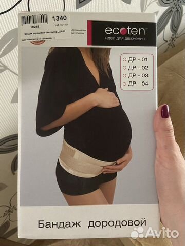Бандаж дородовой и послеродовой размер L