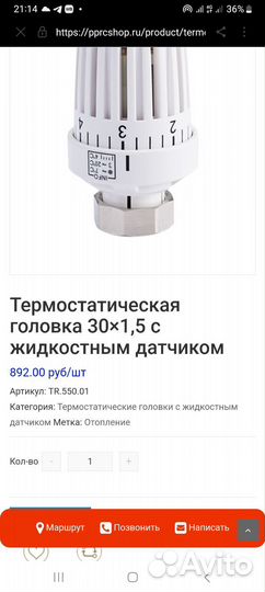 Терморегулятор для радиатора