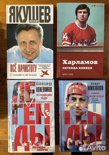 Книги о хоккее