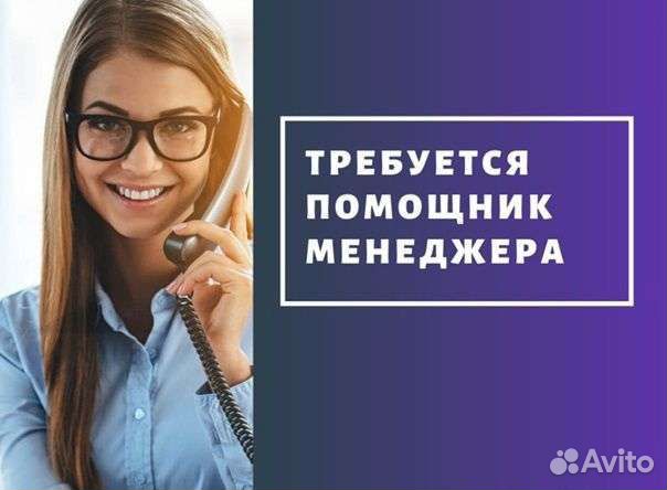 Помощник менеджера по продажам