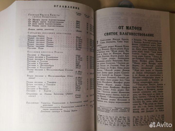 Библия Подарочный вариант