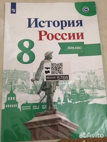 Атлас по Истории 8 класс