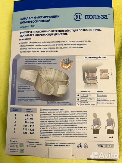 Бандаж для поясницы