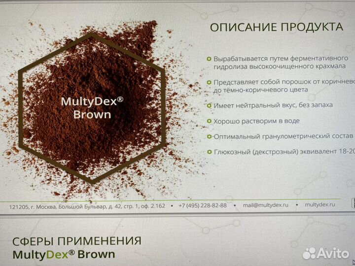 Мальтодекстрин коричневый MultyDex Brown