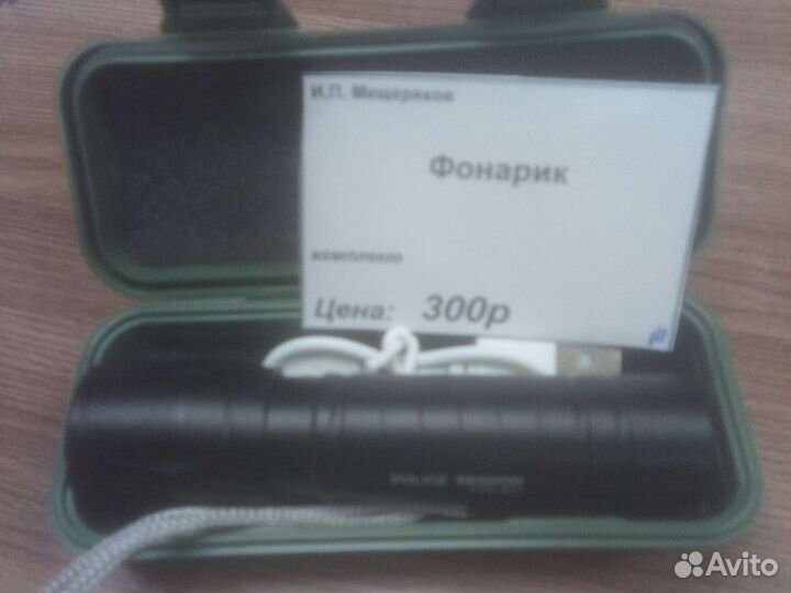 Налобный фонарь