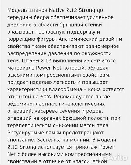 Штаны после операционные компрессионные