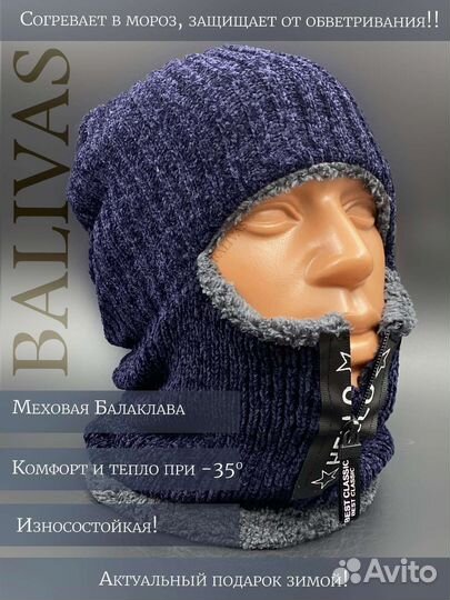 Балаклава вязаная с мехом