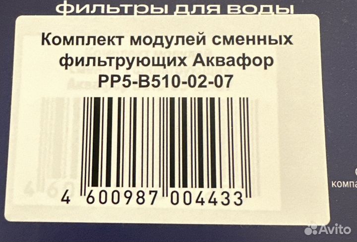 Комплект фильтров Аквафор трио