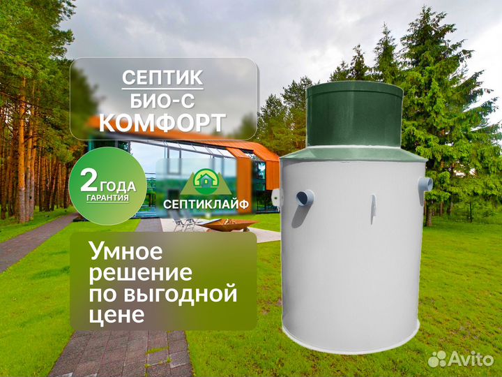 Септик Био-с Комфорт доп. шеф-монтаж