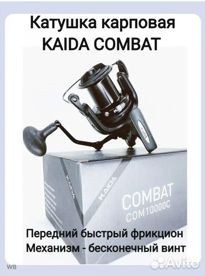 Катушка карповая силовая Kaida Combat 10000