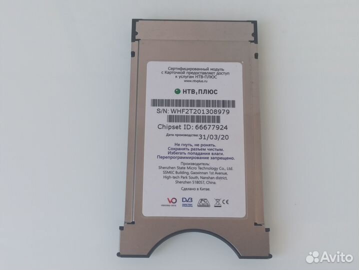 Ресивер НТВ плюс + Модуль CAM НТВ плюс