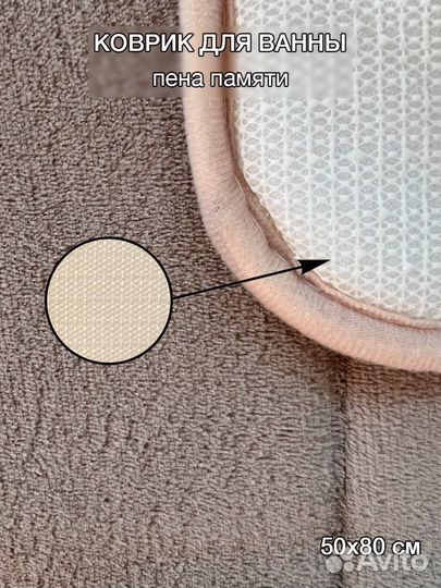 Коврик для ванны пена памяти