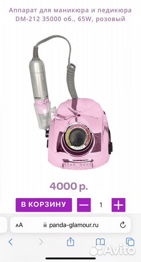 Аппарат для маникюра