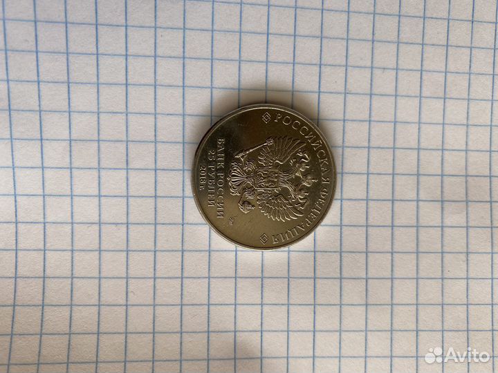 Монета 25 рублей чм 2018