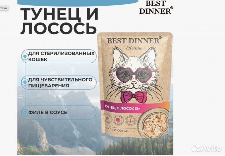 Корм для кошек Best Dinner Holistic, 18 шт