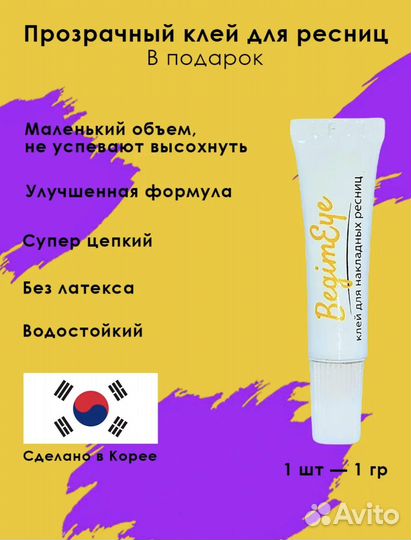 Накладные ресницы с клеем