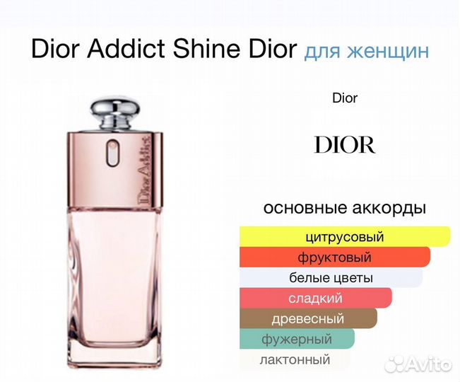 Духи Dior Addict Shine / Аддикт шин диор