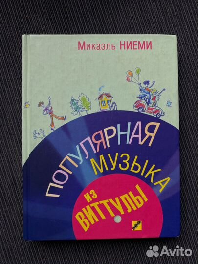 Микаель Ниеми
