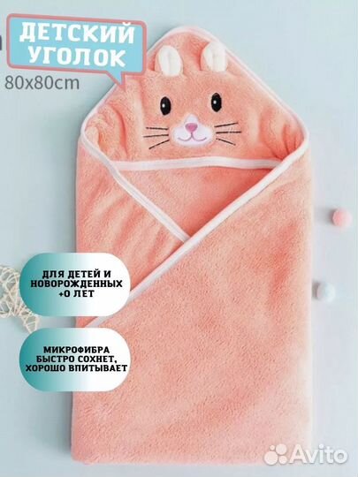 Плюшевый конверт, уголок,плед-полотенце для малыша