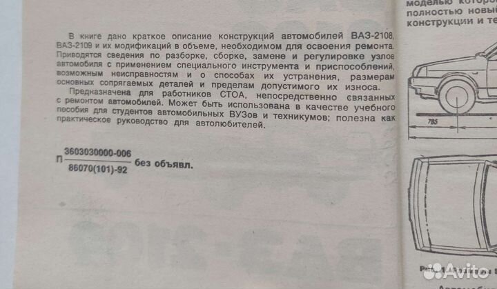 Руководство по ремонту автомобилей ваз