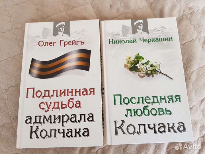 Книги про адмирала Колчака