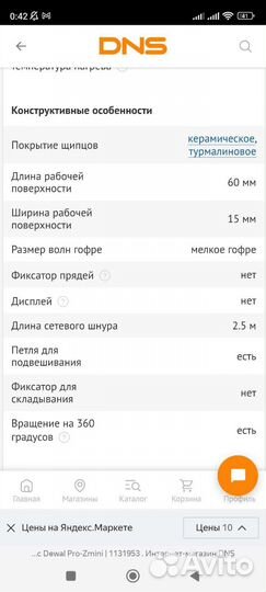 Плойка гофре