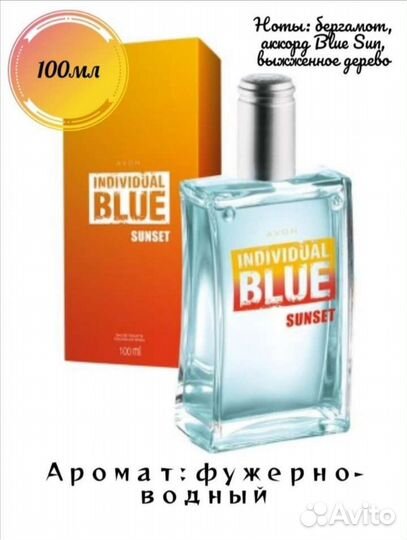 Individual Blue Avon Блю
