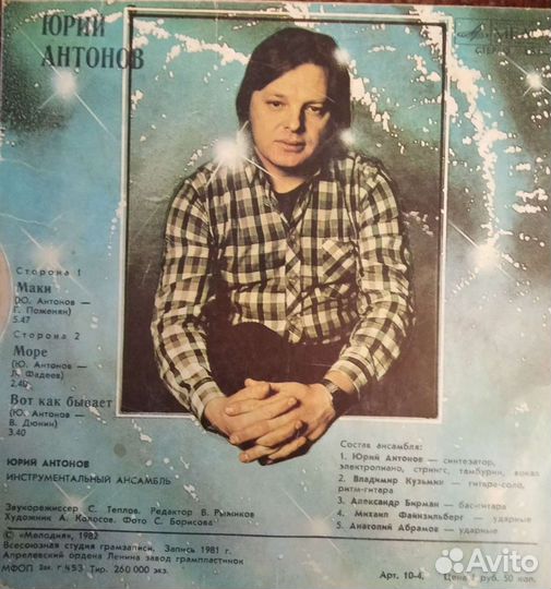 Винил Юрий Антонов