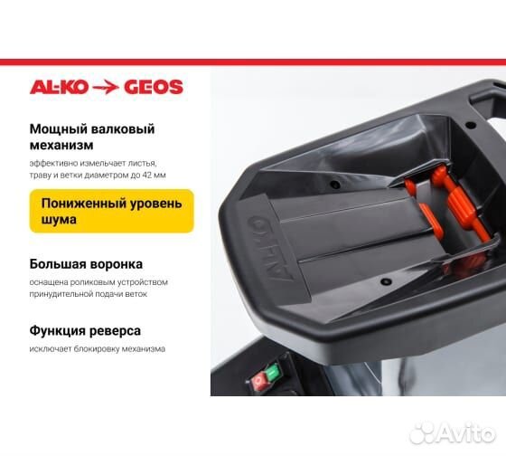 Измельчитель AL-KO easy crush LH 2810 (2800вт,роли